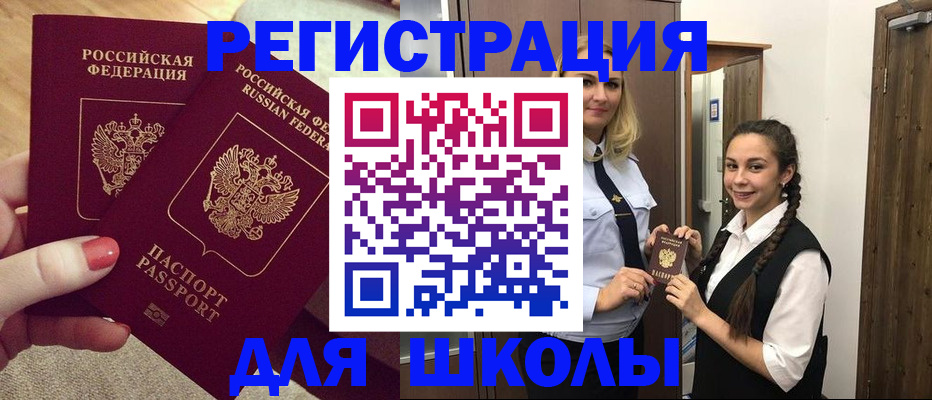 прописка для школы в Кимовске