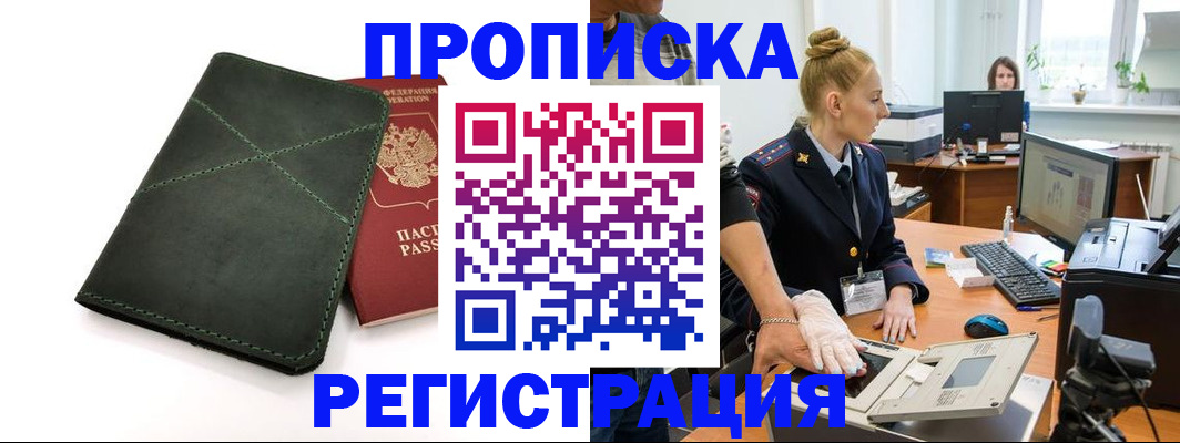 прописка 2025 в Кимовске