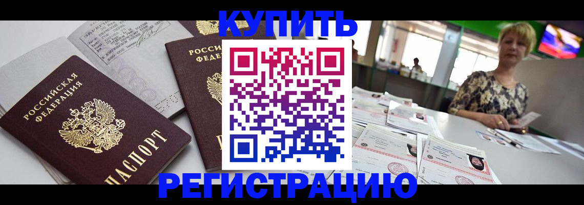 временная регистрация в квартире в Кимовске