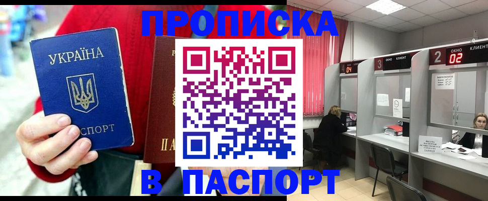 прописка 2025 в Кимовске