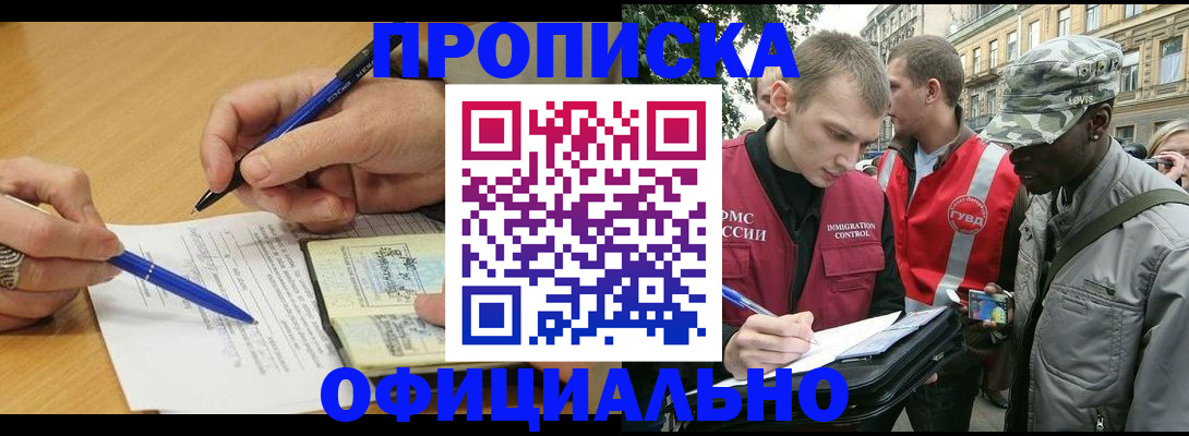 прописка регистрация в Кимовске